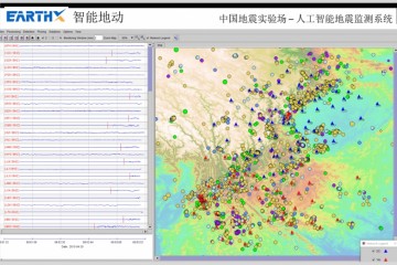 最快1秒报出参数人工智能地震监测体系试运行成功