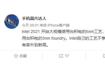 传Intel2021年用上台积电6nm2022年直接上马3nm工艺