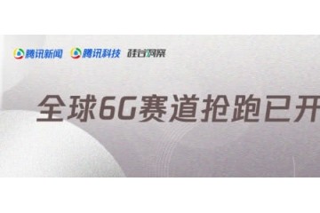 5G未完又来6G一文读懂全球各国怎么抢跑6G赛道