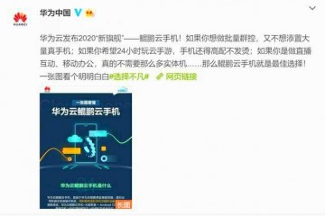 华为发布新旗舰永不掉线永不关机永不发烫无需充电