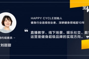 线上线下交融是健身业解题方向直播教育怎么继续激起运动热心