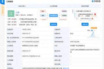 刘强东章泽天共持股的江苏赛夫建立北京新公司