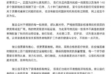 马云公益基金会咱们捐了近亿件物资没有被拒收