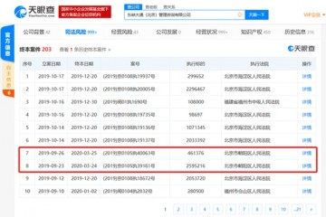 真没钱了ofo再增3则终本案子累计履行标的约672万