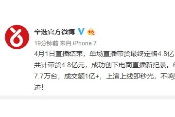 向罗永浩宣战的快手主播一晚卖货4.8亿元