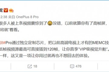 一加8Pro支撑MEMC视频插帧技能直享VIP级视觉升舱