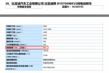 比亚迪汉EV506km车型信息曝光搭载刀片电池估计价格30万内