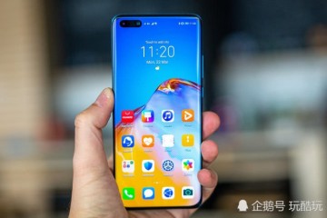 华为P40Pro行将发布余承东着重摄影才能还买小米10Pro