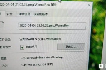 勒索病毒WannaRen敏捷传达杀毒软件暂时力不从心