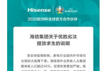 海信公司优胜劣汰提效求生网传定量裁人数据不实