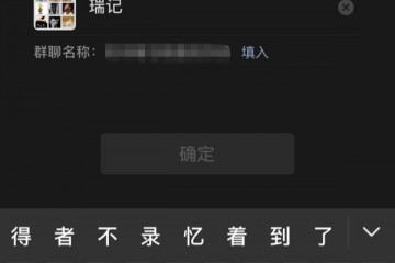 微信现已支撑群聊称号补白功用仅个人可见