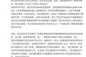 陈向东再次回应香橼陈述恰恰证明跟谁学数据实在