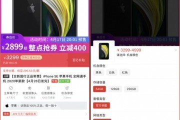 2899元交个朋友拼多多发布iPhoneSE百亿补助价