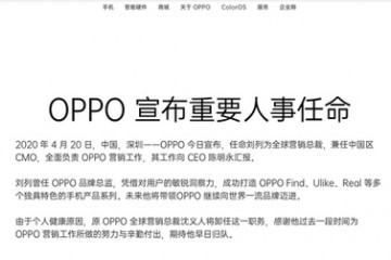 OPPO录用刘列担任全球营销总裁沈义人卸职