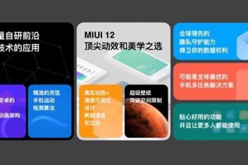 小米正式宣告12款机型敞开MIUI12内测你的手机有份吗