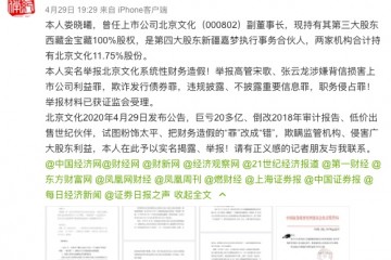 战狼出品方北京文明遭告发财政造假开盘跌停