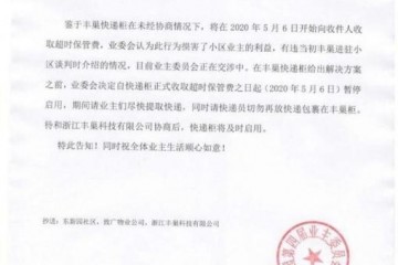 丰巢收费遭对立快递柜收费是必定吗