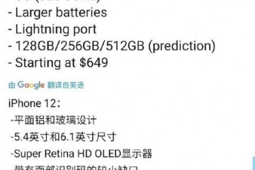 iPhone12系列参数全面曝光5G加LiDAR扫描加120Hz屏