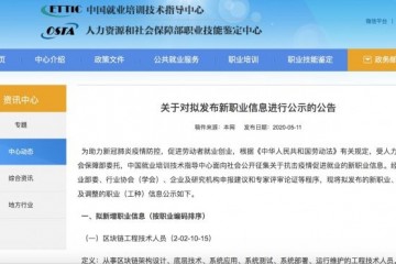 人社部拟发布10个新职业李佳琦们总算转正了