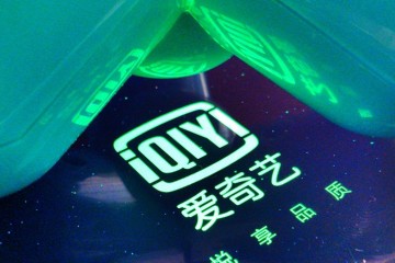 爱奇艺Q1营收76亿元同比增9%单季会员净增1200万