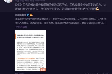 滴滴成立网约车司机生态发展委员会孙枢挂帅探索司机权益保障