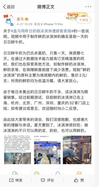 盒马回应用昨日奶做冰淇淋确认此事保障鲜度前提下减少浪费