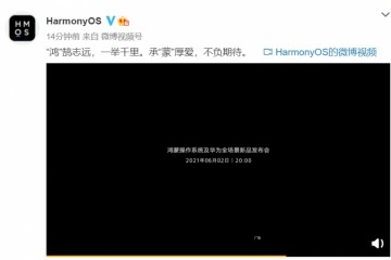 华为EMUI官方微博正式更名为HarmonyOS鸿蒙时代即将启航